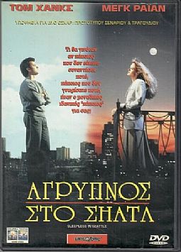 Αγρυπνος στο Σιάτλ [DVD]