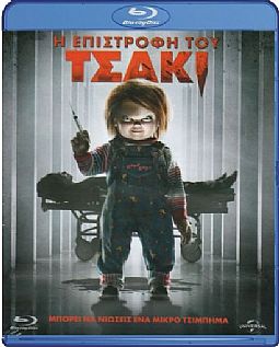 Η Επιστροφή του Τσάκι [Blu-ray]