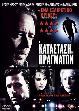 Η κατάσταση των πραγμάτων [DVD]