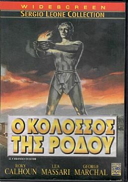 Ο Κολοσσός της Ρόδου [DVD]