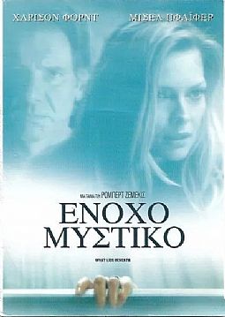 Ενοχο Μυστικο [DVD]