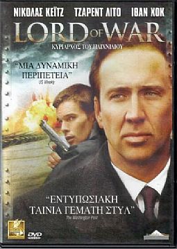 Κυρίαρχος του παιχνιδιού [DVD]