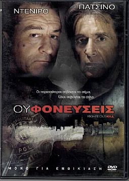 Ου φονεύσεις [DVD]