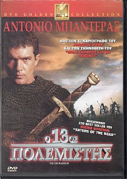 Ο 13ος πολεμιστής [DVD]