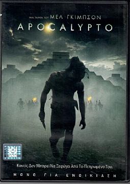 Apocalypto [DVD]