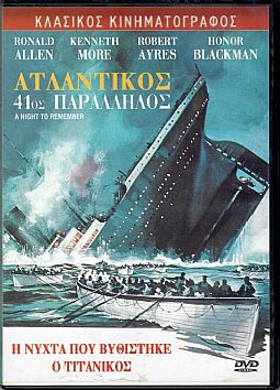 Τιτανικός Μια νύχτα να θυμάσαι [DVD]