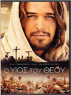 Ο Υιός του Θεού [DVD]