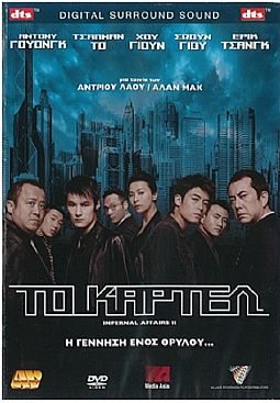 Το Καρτελ [DVD]