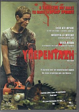 Υπερένταση [DVD]