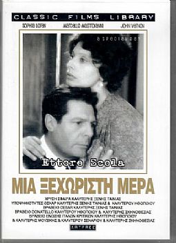 Μια ξεχωριστή μέρα [DVD]