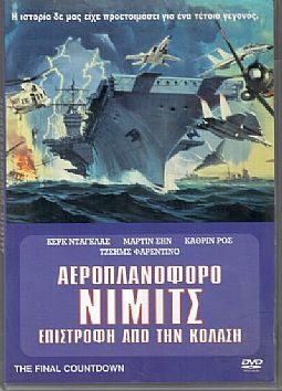 Αεροπλανοφόρο Νίμιτς: Επιστροφή στην κόλαση [DVD]