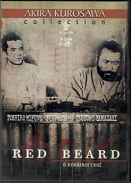 Ο κοκκινογένης [DVD]