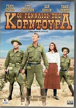 Οι Γενναίοι της Κορντούρα [DVD]