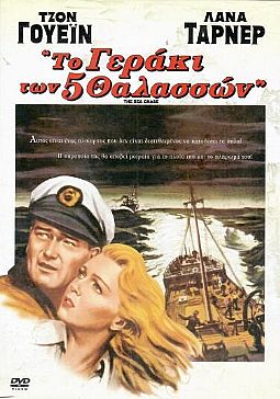 Το γεράκι των 5 θαλασσών [DVD]