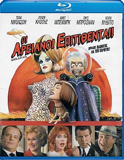 Οι αρειανοί επιτίθενται [Blu-ray]