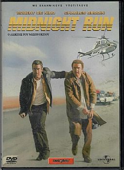 Ο διώκτης του μεσονυχτίου [DVD]