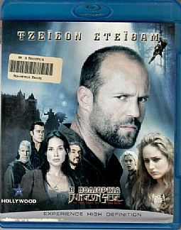 Η πολιορκία [Blu-ray]