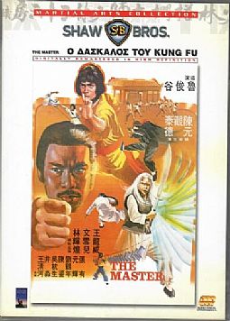 Ο δασκαλος του Kung Fu [DVD]