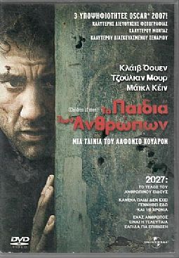 Τα Παιδιά των Ανθρώπων [DVD]