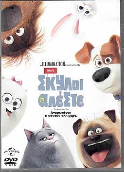 Μπάτε σκύλοι αλέστε [DVD]