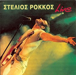 Στέλιος Ρόκκος - Live [2CD]