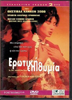 Ερωτική επιθυμία [DVD]