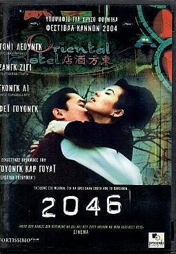 2046 [DVD]