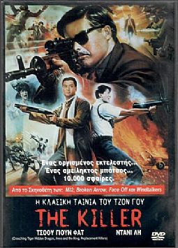 Επαγγελματίας δολοφόνος [DVD]