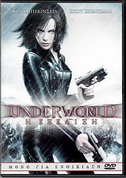 Underworld Η εξέλιξη [DVD]