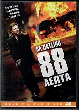 88 λεπτά [DVD]