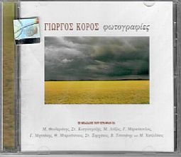 Γιωργος Κορος – Φωτογραφιες [CD]