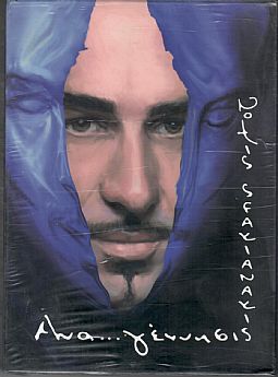 Ανα γεννησις [2CD + DVD]