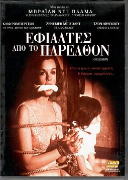 Το Ρετιρέ Της Ανωμαλίας [DVD]