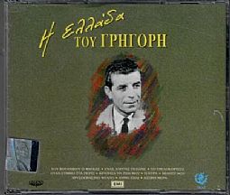 Η Ελλαδα του Γρηγόρης [2CD]