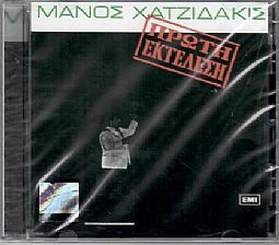 Πρωτη Εκτελεση [CD]