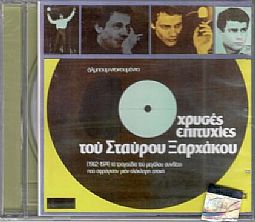 Χρυσες Επιτυχιες [CD]