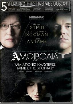 Αμφιβολία [DVD]