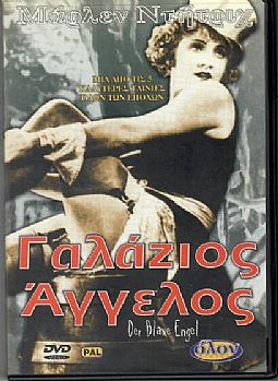 Γαλάζιος Αγγελος [DVD]