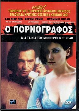 O Πορνογράφος [DVD]