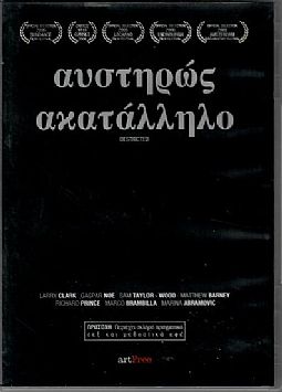 Αυστηρως Ακαταλληλο [DVD]