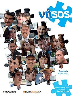 Νήσος [DVD]