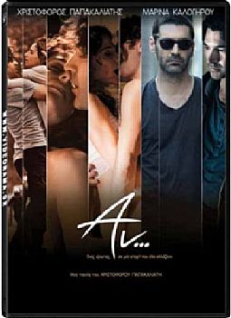 Αν [DVD]