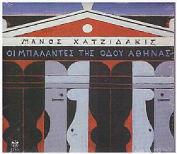 Οι Μπαλάντες Της Οδού Αθηνάς [CD]