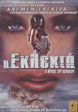 Η Εκλεκτή (1998)