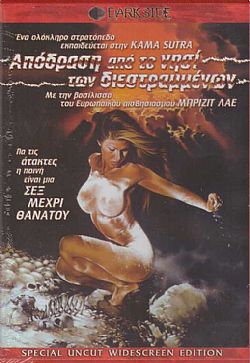 Αποδραση Απο Το Νησι Των Διεστραμμενων (1980)