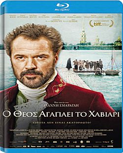 Ο Θεός Αγαπάει Το Χαβιάρι [Blu-Ray]