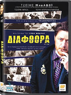 Διαφθορά [DVD]