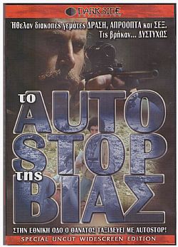 Το Auto Stop Της Βίας