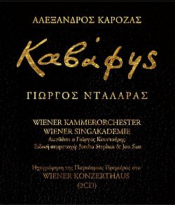 Καβάφης - Live [2CD]