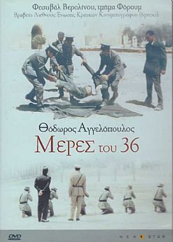 Μερες Του 36